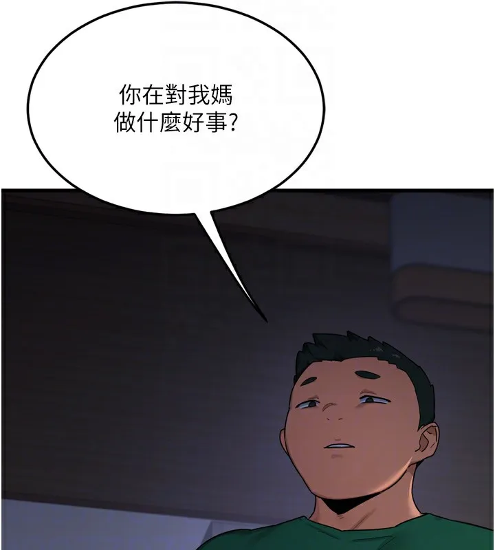 熟女交换计画 第3话-好兄弟共享计画开始! 第20页