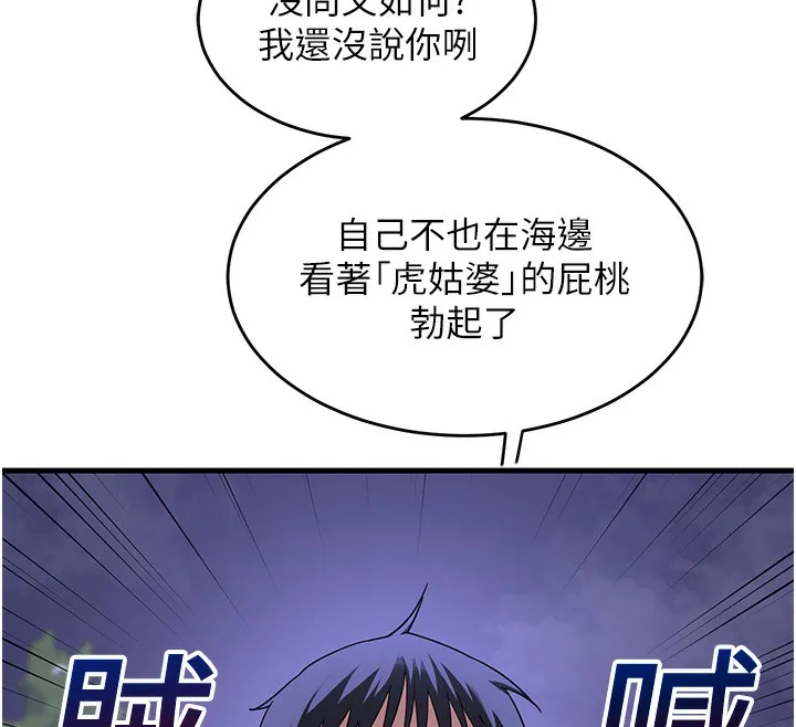 熟女交换计画 第3话-好兄弟共享计画开始! 第73页