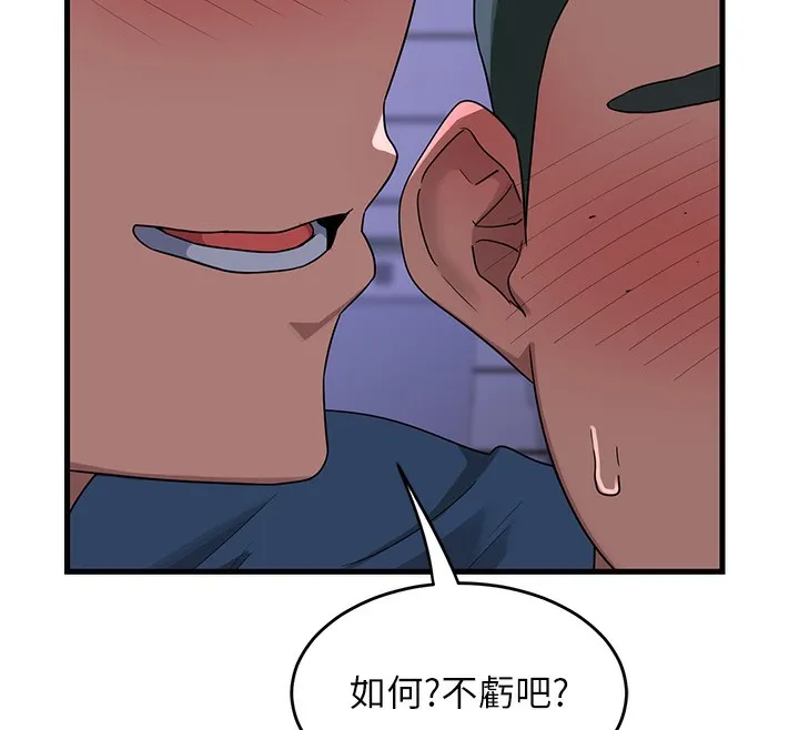 熟女交换计画 第3话-好兄弟共享计画开始! 第142页