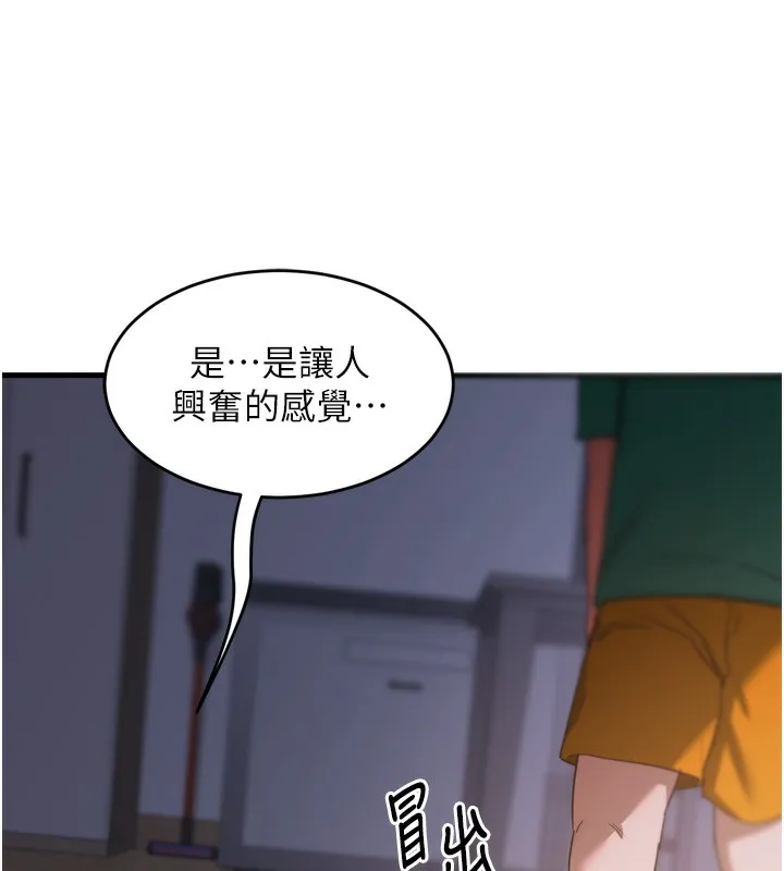 熟女交换计画 第3话-好兄弟共享计画开始! 第10页