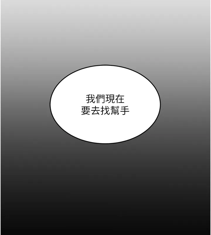 熟女交换计画 第3话-好兄弟共享计画开始! 第197页
