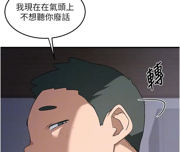 熟女交换计画 第3话-好兄弟共享计画开始! 第33页