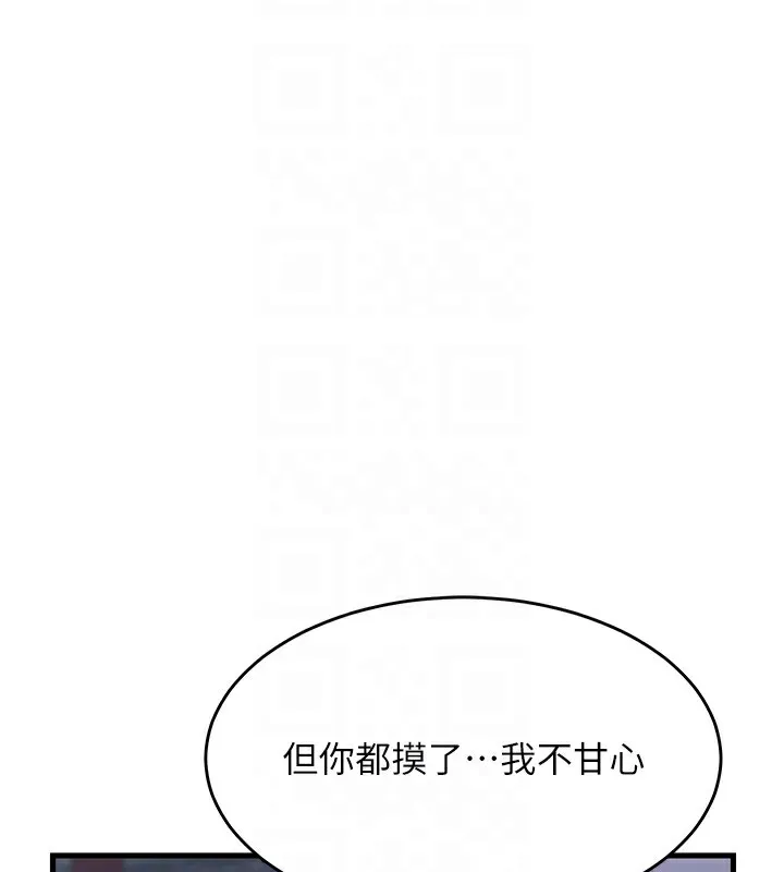 熟女交换计画 第3话-好兄弟共享计画开始! 第91页