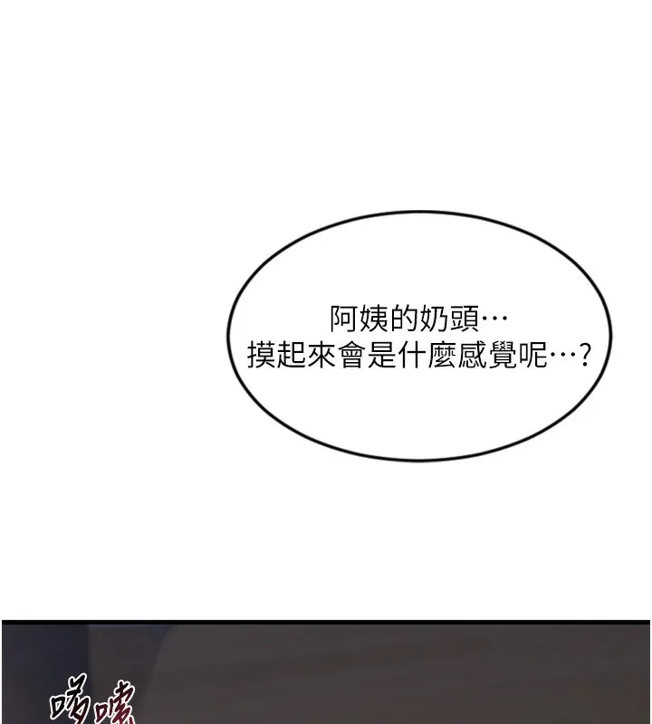 熟女交换计画 第3话-好兄弟共享计画开始! 第7页