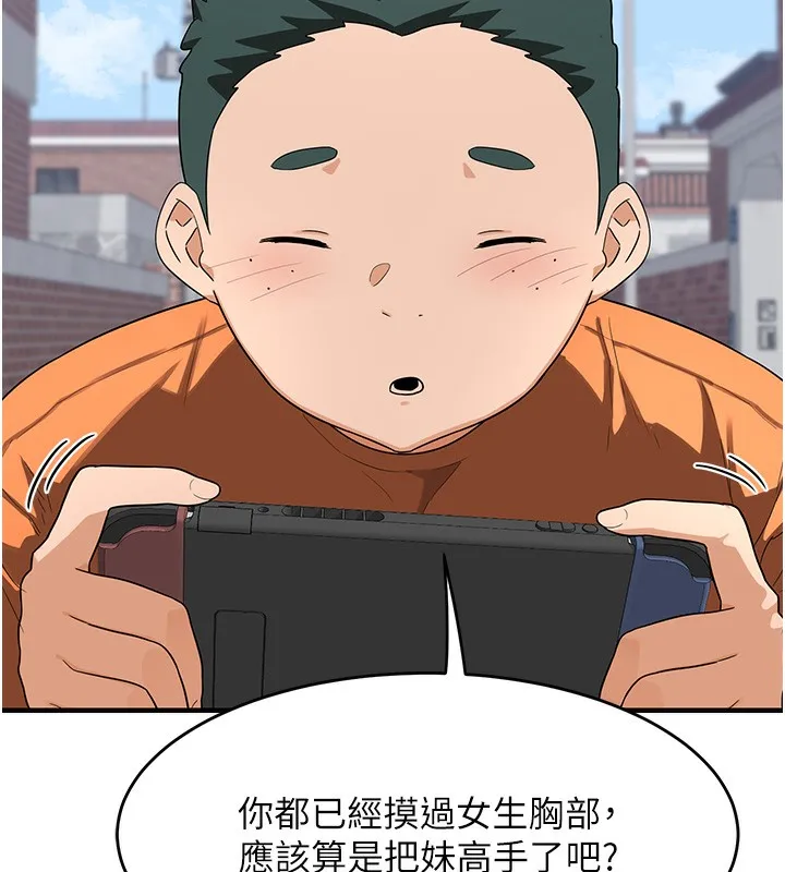 熟女交换计画 第3话-好兄弟共享计画开始! 第205页
