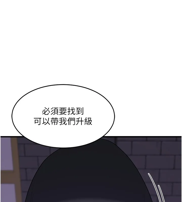 熟女交换计画 第3话-好兄弟共享计画开始! 第232页