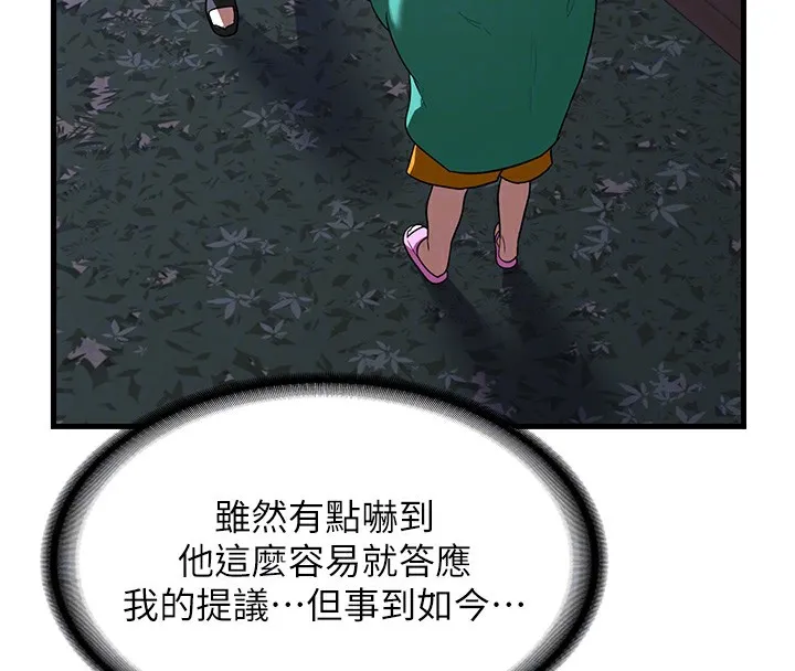 熟女交换计画 第3话-好兄弟共享计画开始! 第93页
