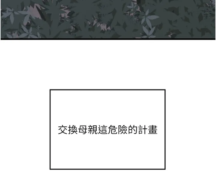 熟女交换计画 第3话-好兄弟共享计画开始! 第156页
