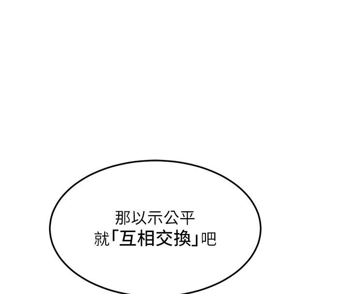 熟女交换计画 第3话-好兄弟共享计画开始! 第138页