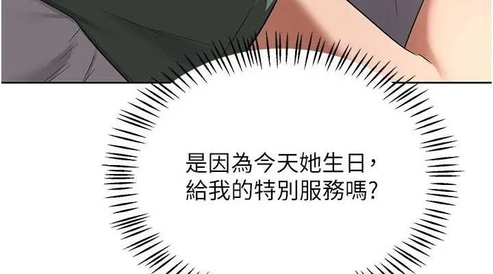 熟女交换计画 第32話-用肉棒代替生日蠟燭 第38页