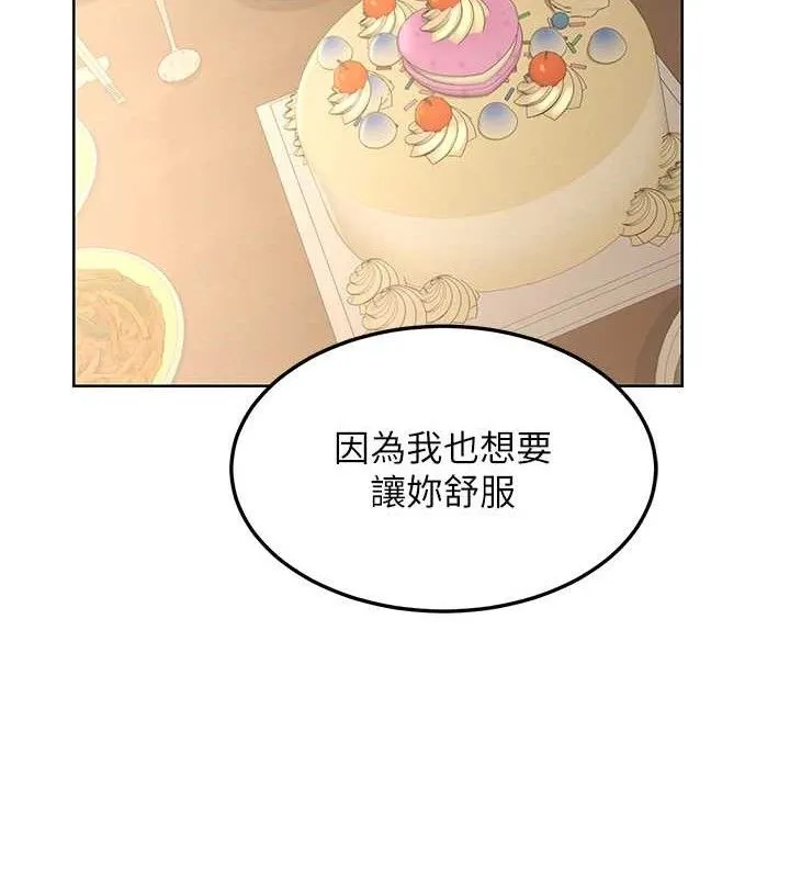 熟女交换计画 第32話-用肉棒代替生日蠟燭 第111页