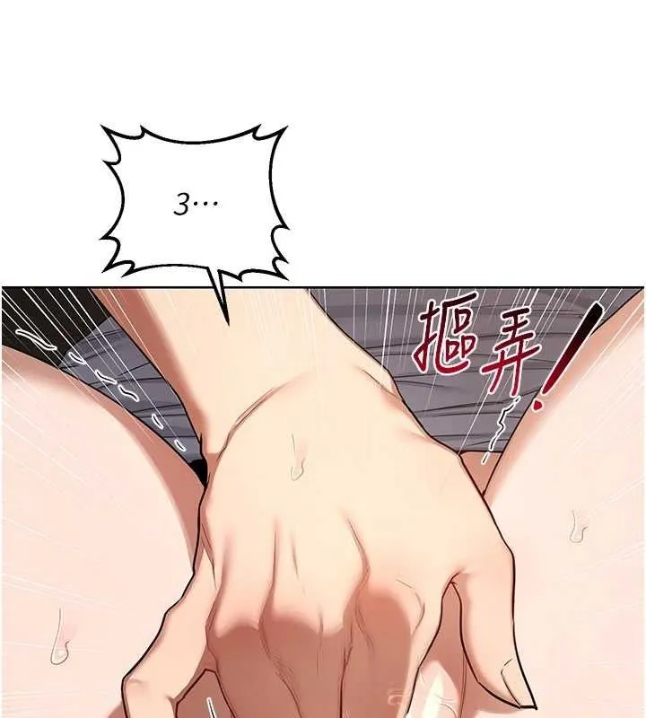 熟女交换计画 第32話-用肉棒代替生日蠟燭 第145页
