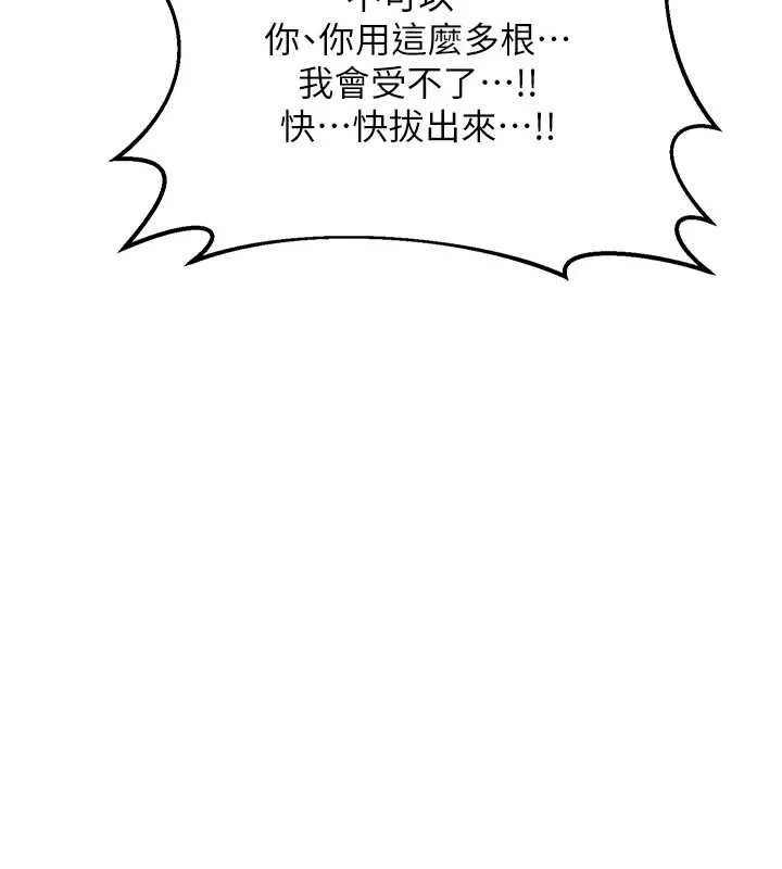 熟女交换计画 第32話-用肉棒代替生日蠟燭 第151页