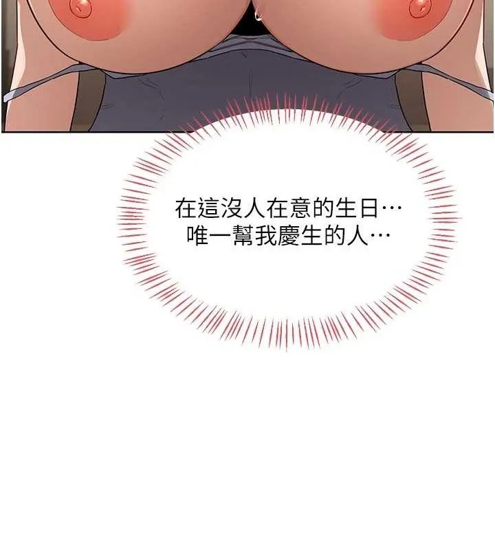 熟女交换计画 第32話-用肉棒代替生日蠟燭 第7页