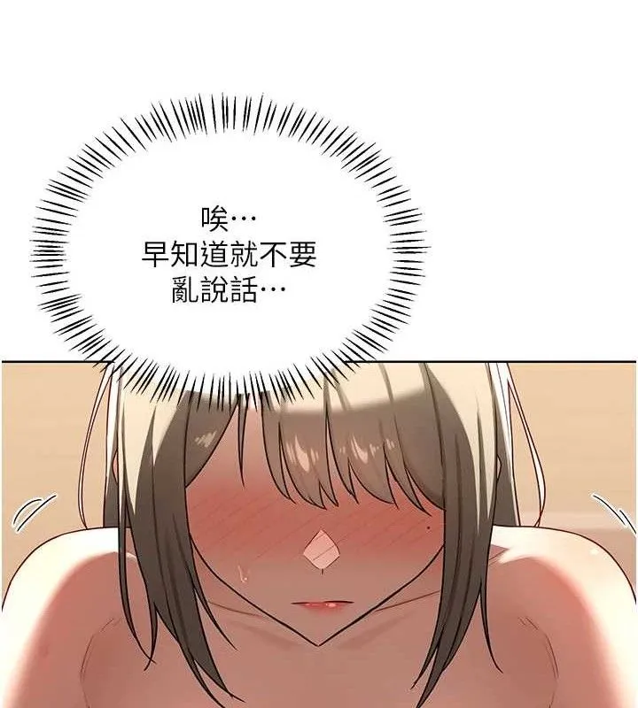 熟女交换计画 第32話-用肉棒代替生日蠟燭 第117页