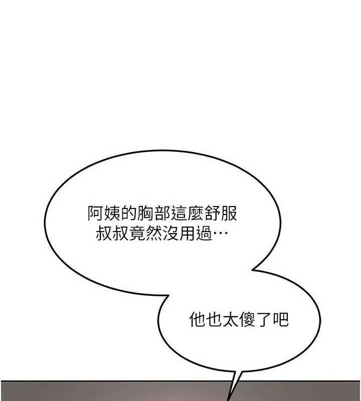 熟女交换计画 第32話-用肉棒代替生日蠟燭 第77页