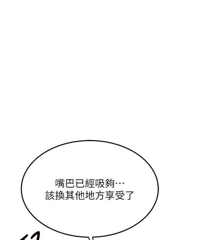 熟女交换计画 第32話-用肉棒代替生日蠟燭 第64页