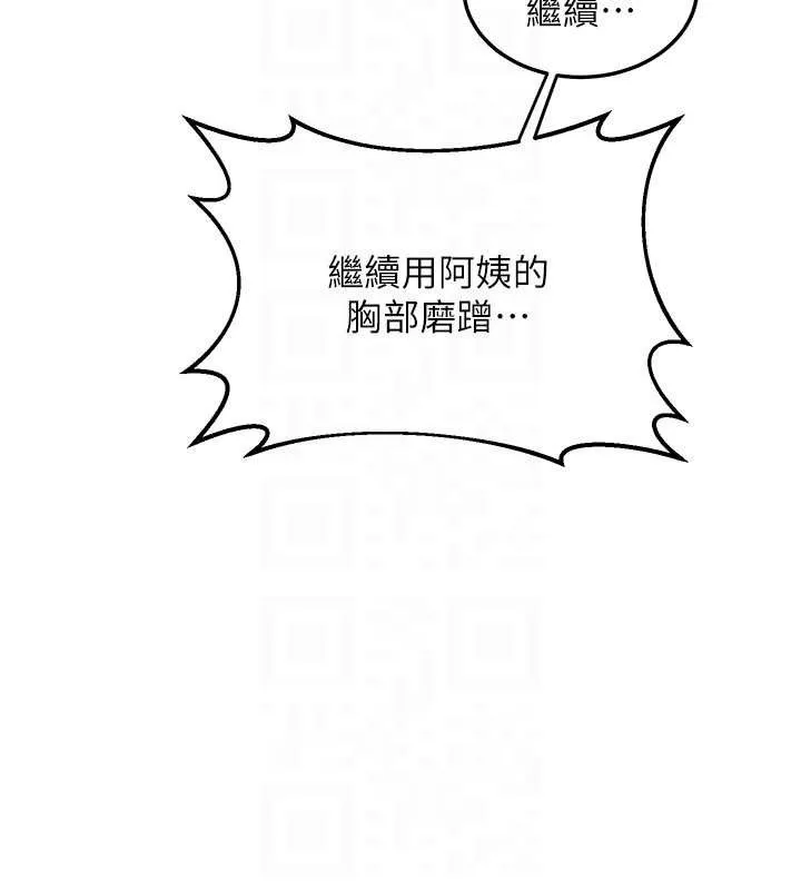 熟女交换计画 第32話-用肉棒代替生日蠟燭 第85页