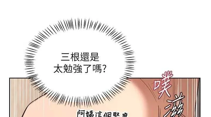 熟女交换计画 第32話-用肉棒代替生日蠟燭 第152页