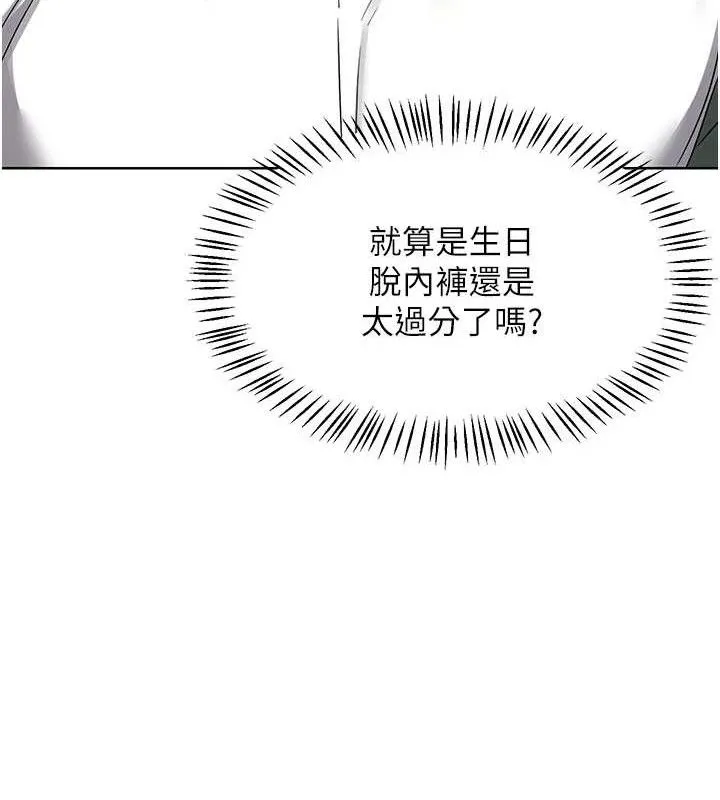 熟女交换计画 第32話-用肉棒代替生日蠟燭 第116页
