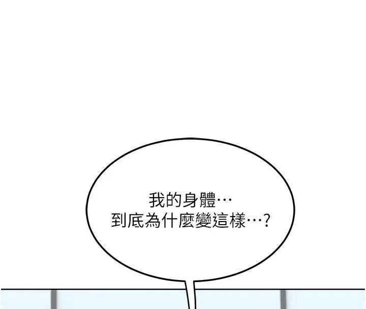 熟女交换计画 第40話-熟睡之後，兒子對我亂來&hellip; 第176页