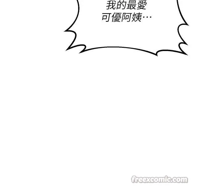 熟女交换计画 第40話-熟睡之後，兒子對我亂來&hellip; 第125页
