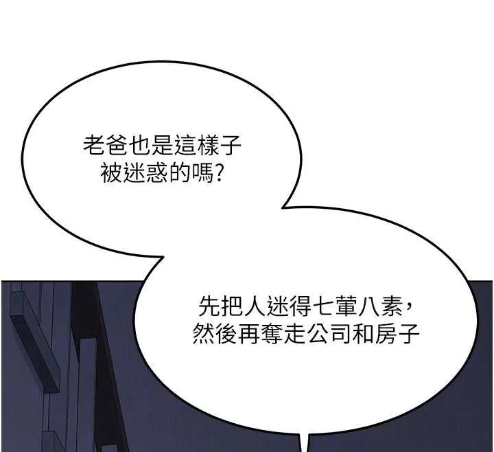 熟女交换计画 第40話-熟睡之後，兒子對我亂來&hellip; 第85页
