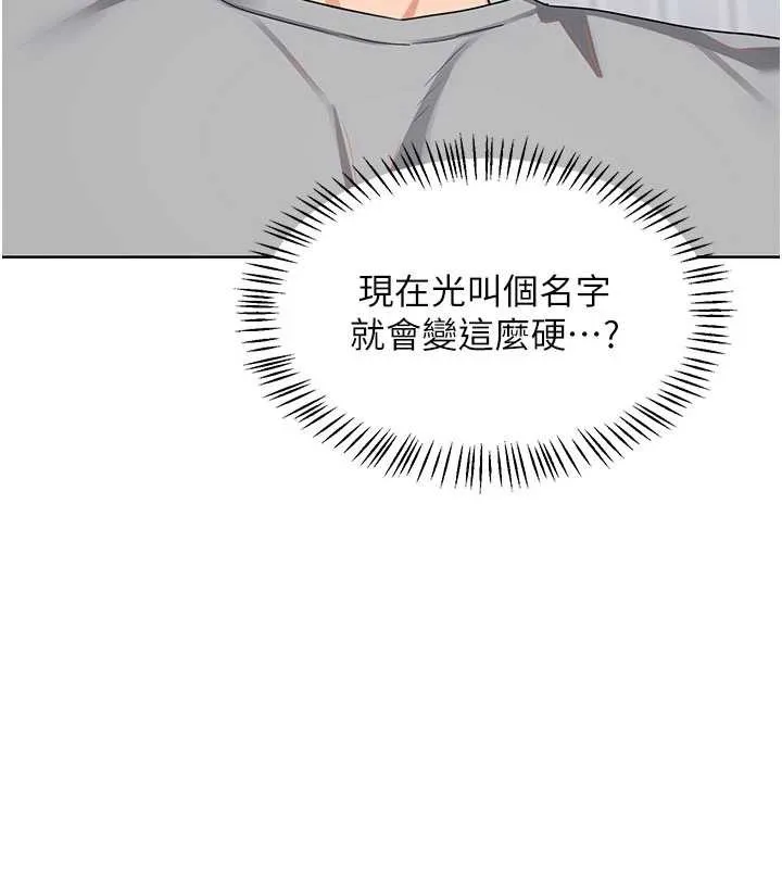 熟女交换计画 第40話-熟睡之後，兒子對我亂來&hellip; 第191页