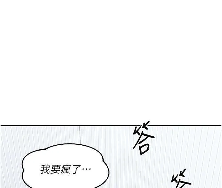 熟女交换计画 第40話-熟睡之後，兒子對我亂來&hellip; 第107页