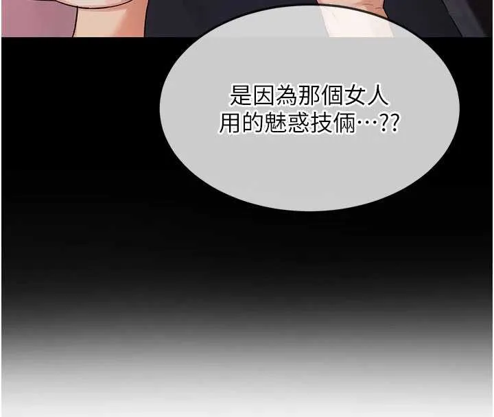 熟女交换计画 第40話-熟睡之後，兒子對我亂來&hellip; 第116页