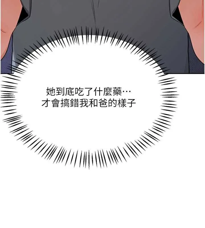 熟女交换计画 第40話-熟睡之後，兒子對我亂來&hellip; 第64页