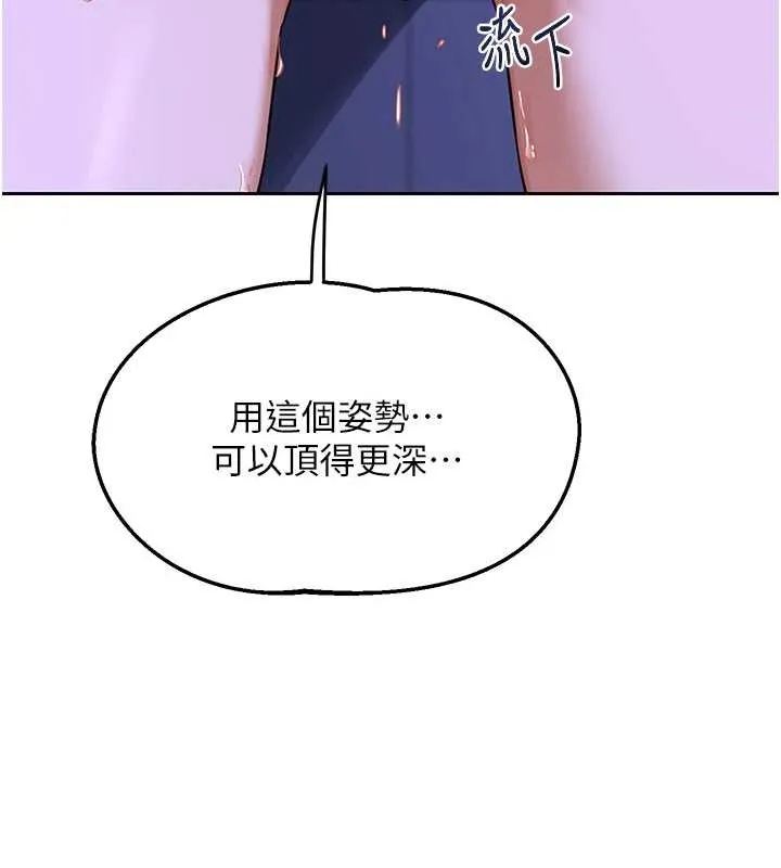熟女交换计画 第57話-有聽到你媽的叫聲嗎? 第151页