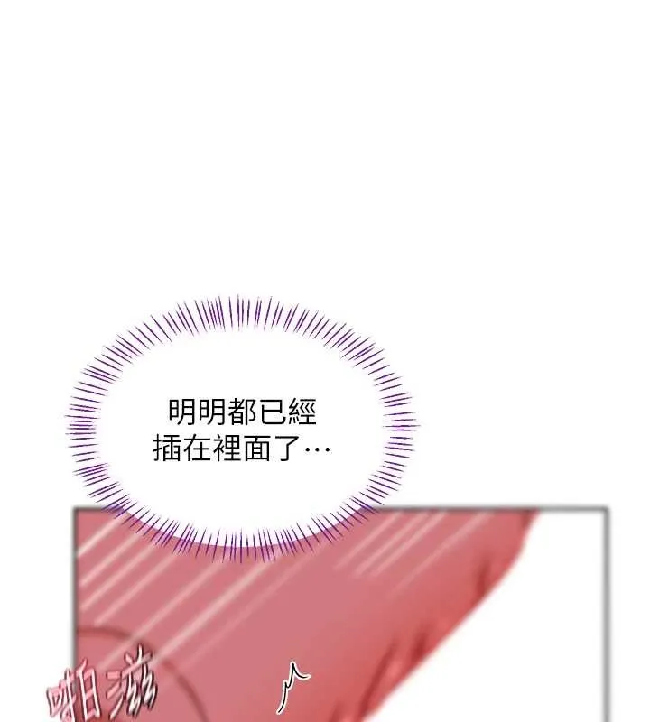 熟女交换计画 第57話-有聽到你媽的叫聲嗎? 第135页