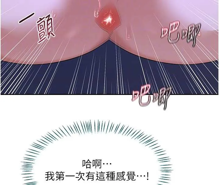 熟女交换计画 第57話-有聽到你媽的叫聲嗎? 第22页