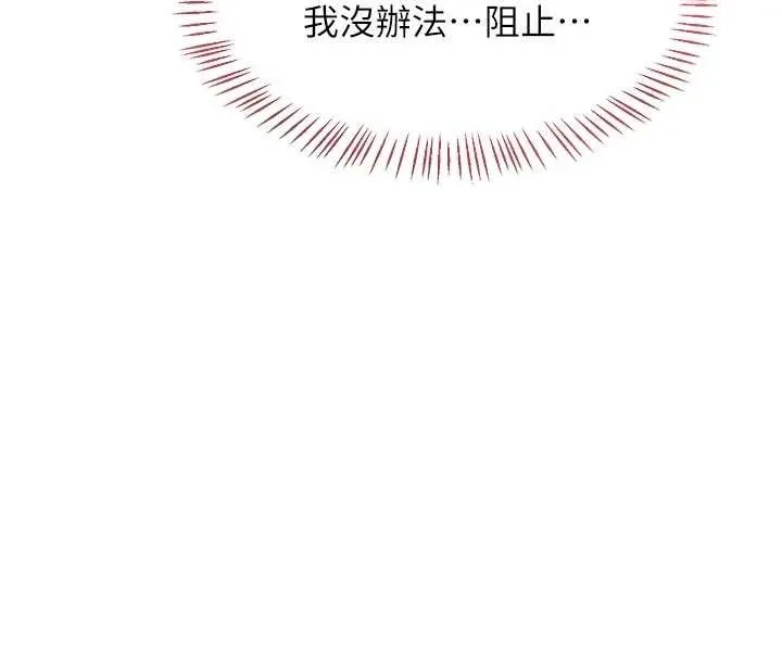 熟女交换计画 第57話-有聽到你媽的叫聲嗎? 第48页