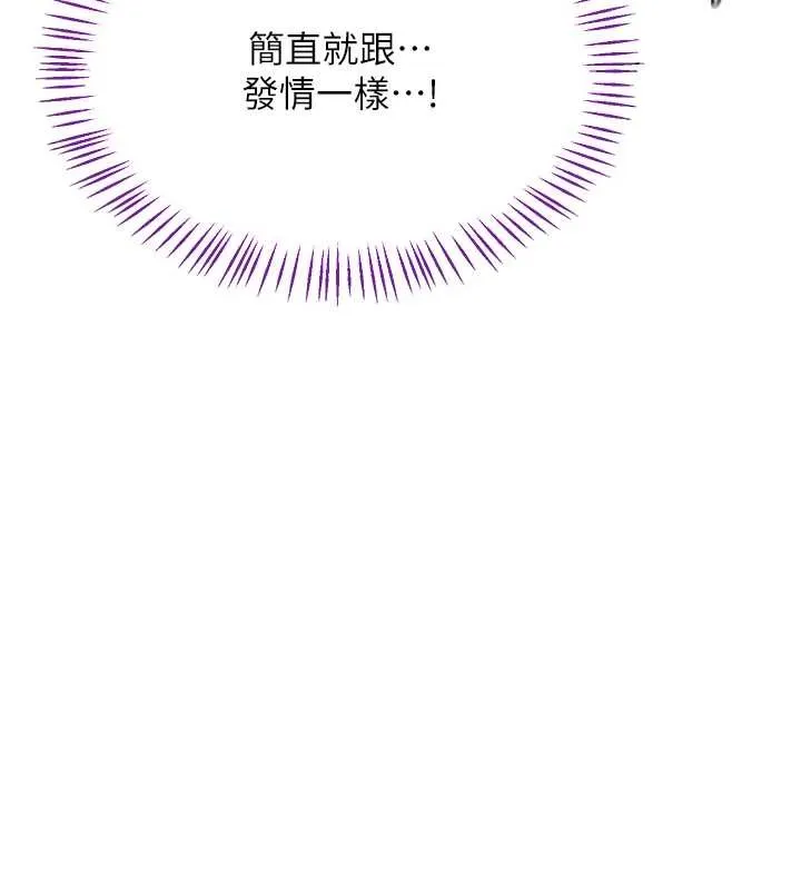 熟女交换计画 第57話-有聽到你媽的叫聲嗎? 第141页