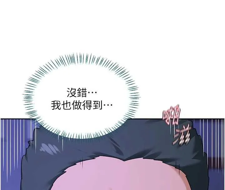 熟女交换计画 第57話-有聽到你媽的叫聲嗎? 第125页