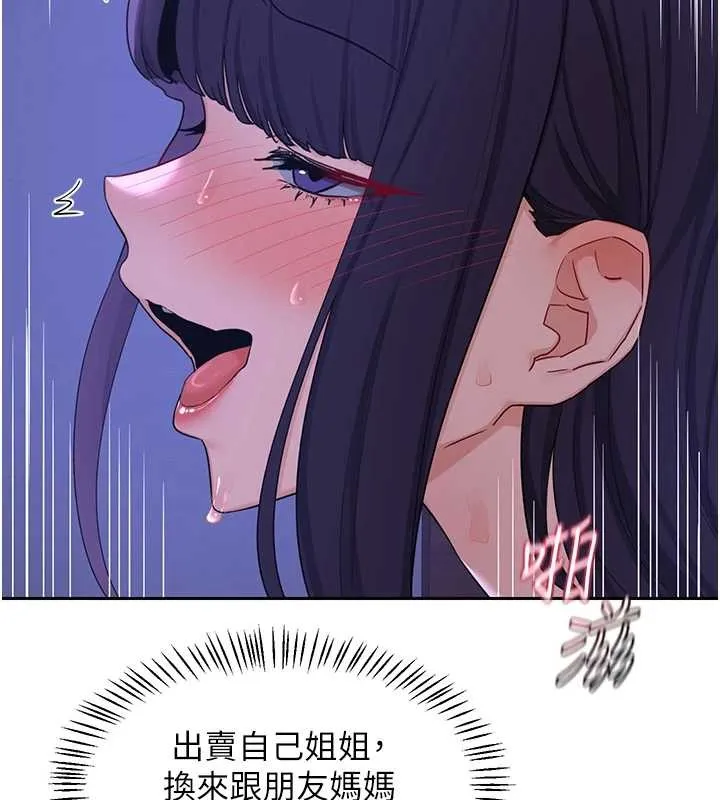 熟女交换计画 第57話-有聽到你媽的叫聲嗎? 第191页
