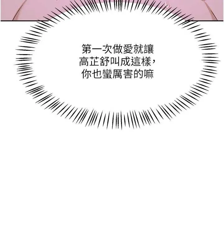 熟女交换计画 第57話-有聽到你媽的叫聲嗎? 第66页