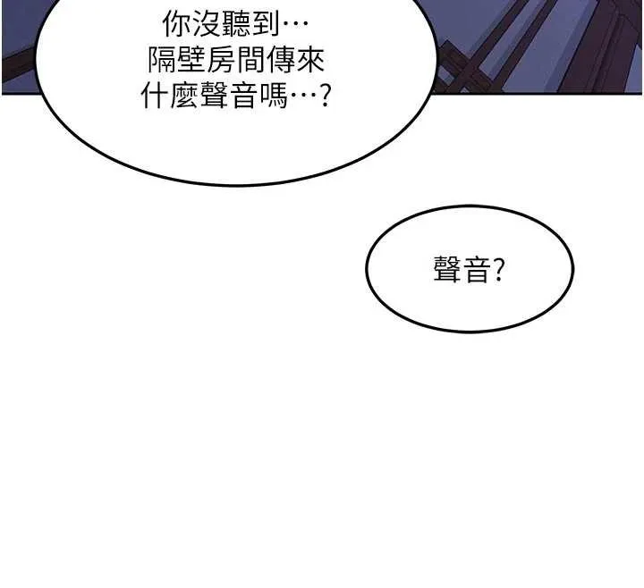 熟女交换计画 第57話-有聽到你媽的叫聲嗎? 第61页