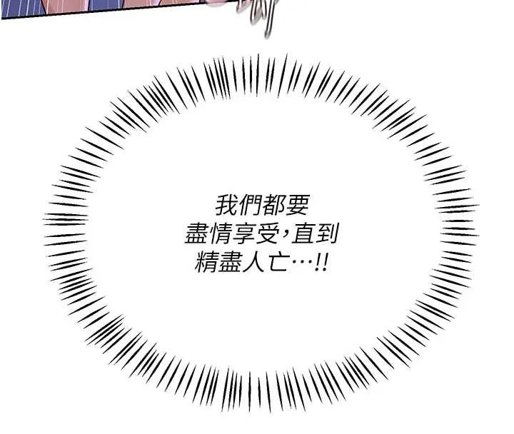 熟女交换计画 第57話-有聽到你媽的叫聲嗎? 第109页