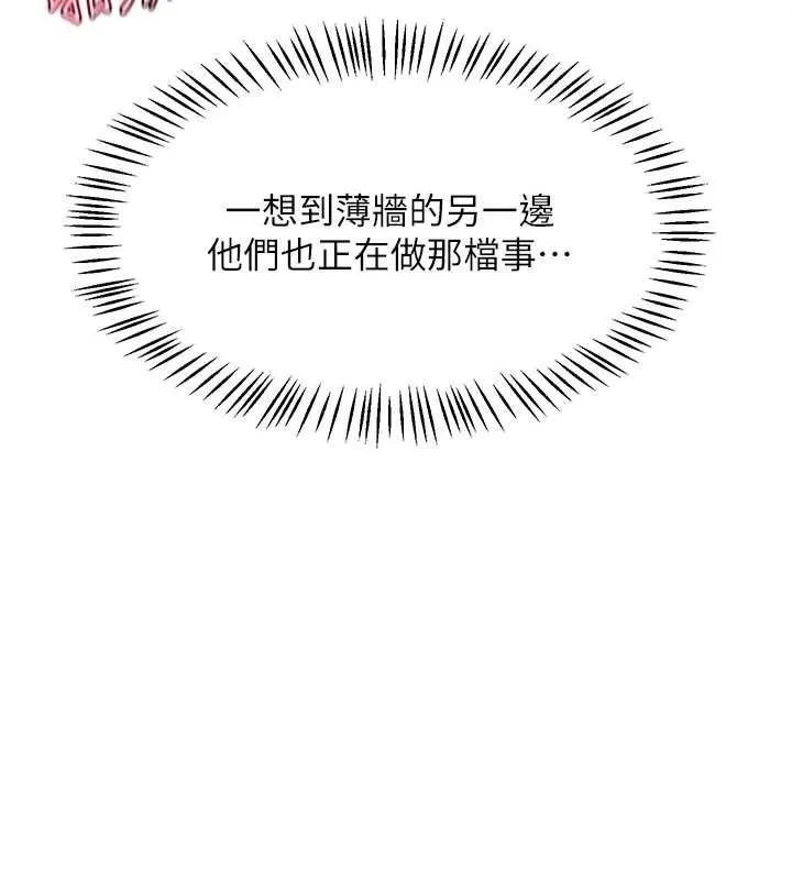 熟女交换计画 第57話-有聽到你媽的叫聲嗎? 第95页