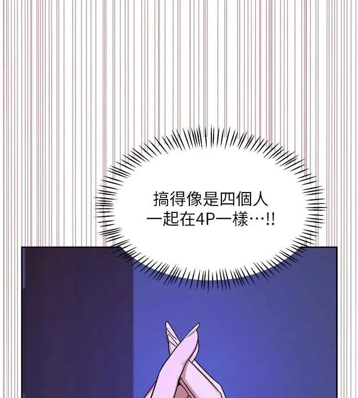熟女交换计画 第57話-有聽到你媽的叫聲嗎? 第200页