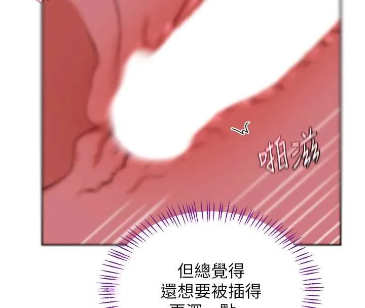 熟女交换计画 第57話-有聽到你媽的叫聲嗎? 第136页