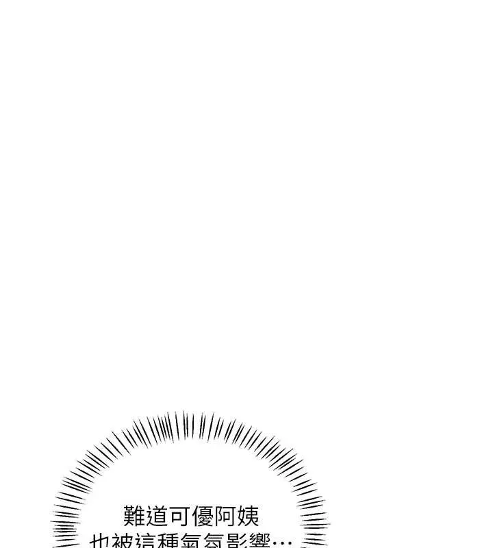 熟女交换计画 第57話-有聽到你媽的叫聲嗎? 第179页