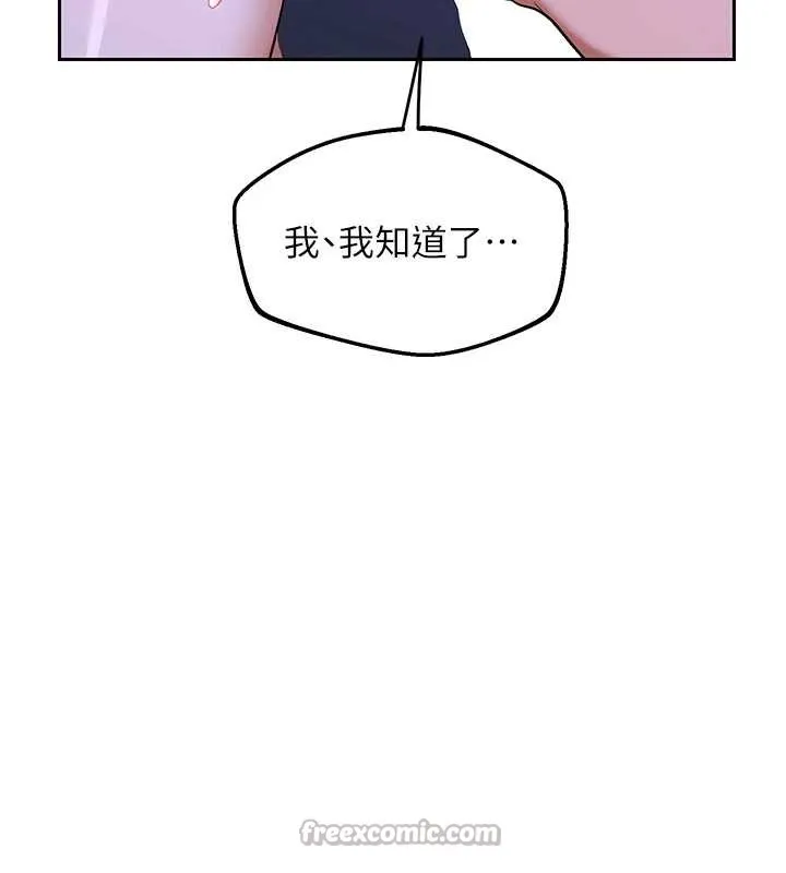 熟女交换计画 第57話-有聽到你媽的叫聲嗎? 第154页