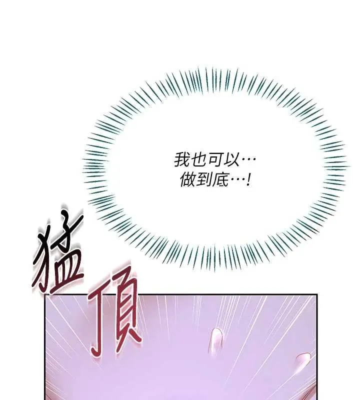 熟女交换计画 第57話-有聽到你媽的叫聲嗎? 第128页