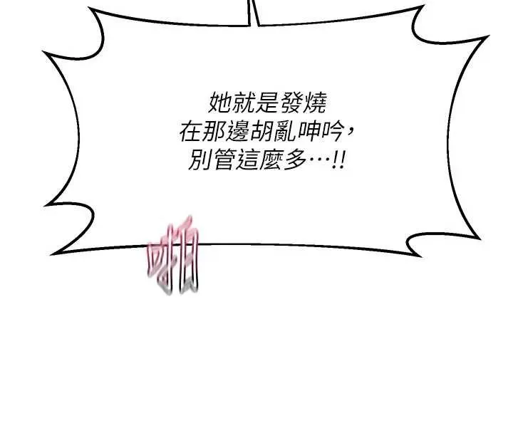 熟女交换计画 第57話-有聽到你媽的叫聲嗎? 第75页