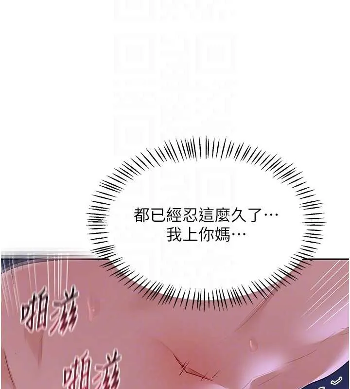 熟女交换计画 第57話-有聽到你媽的叫聲嗎? 第104页