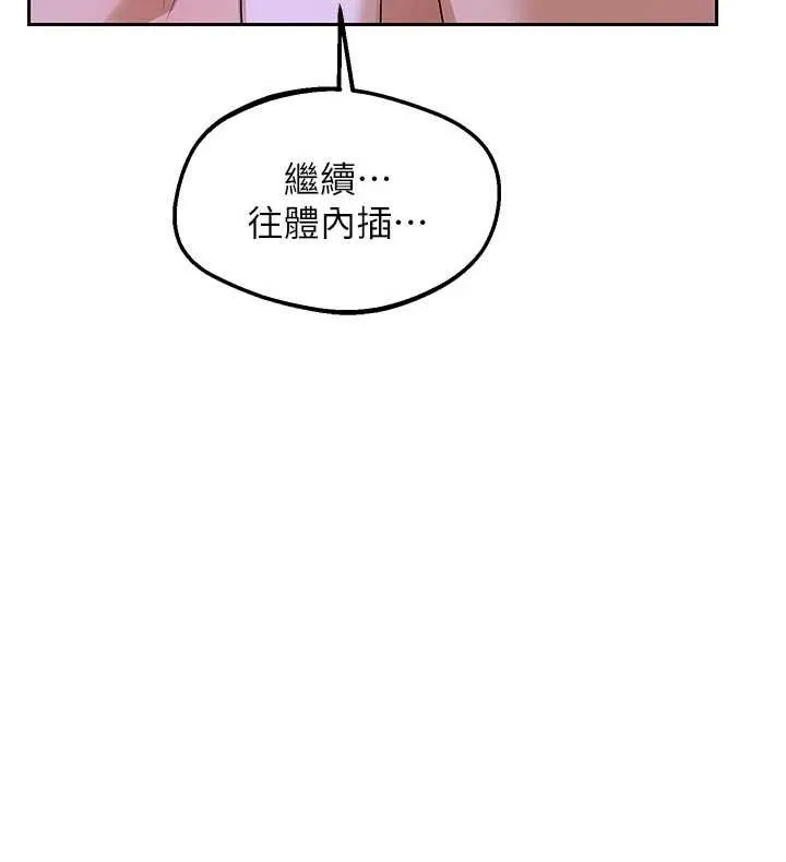 熟女交换计画 第57話-有聽到你媽的叫聲嗎? 第132页